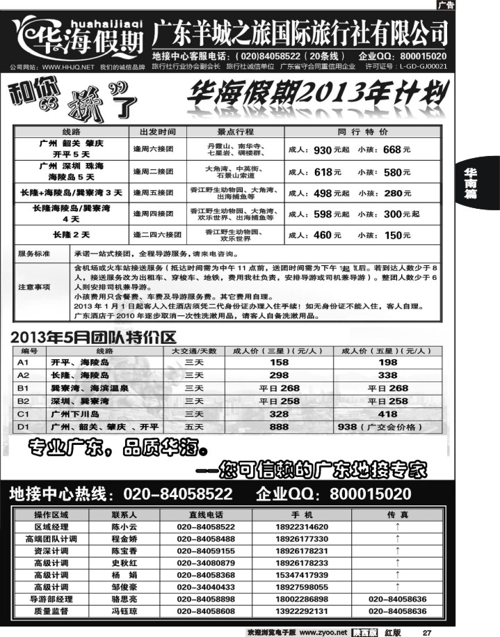 27 广东羊城之旅国际旅行社