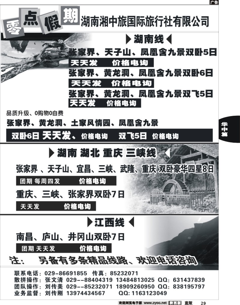 29零点假期-湖南湘中旅国际旅行社