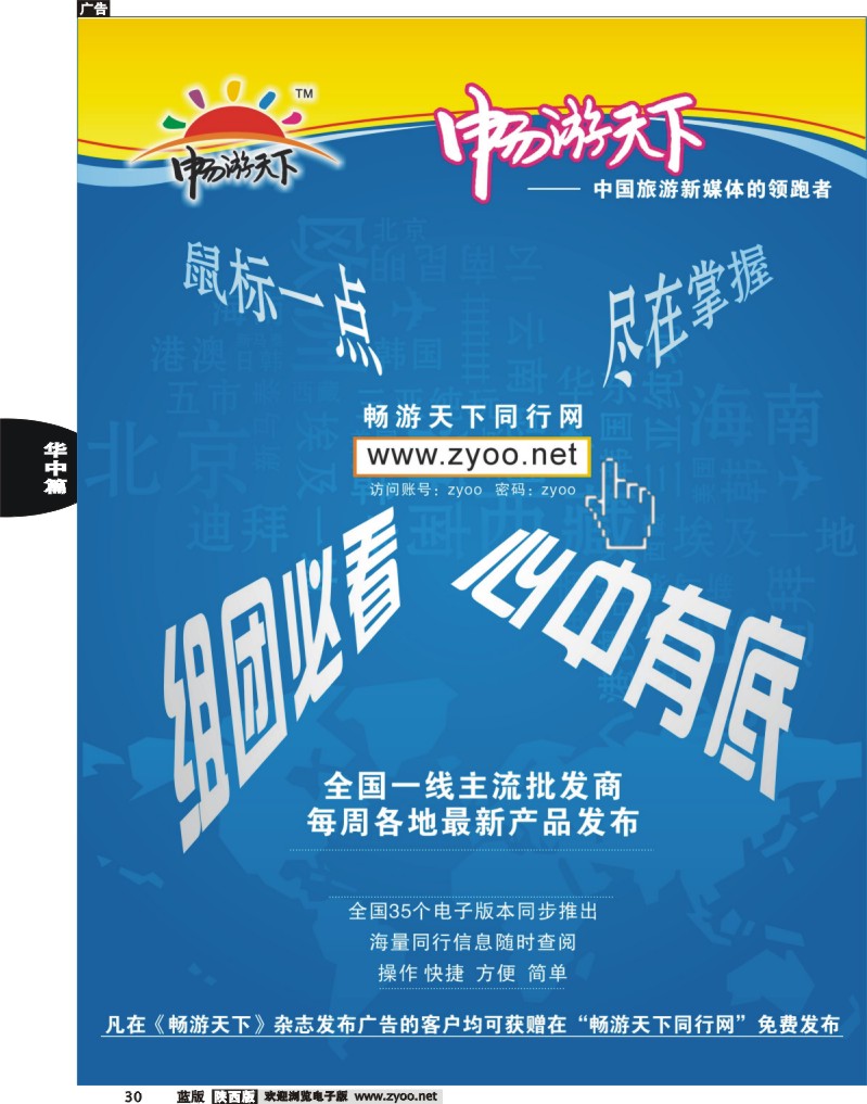 30畅游天下电子版