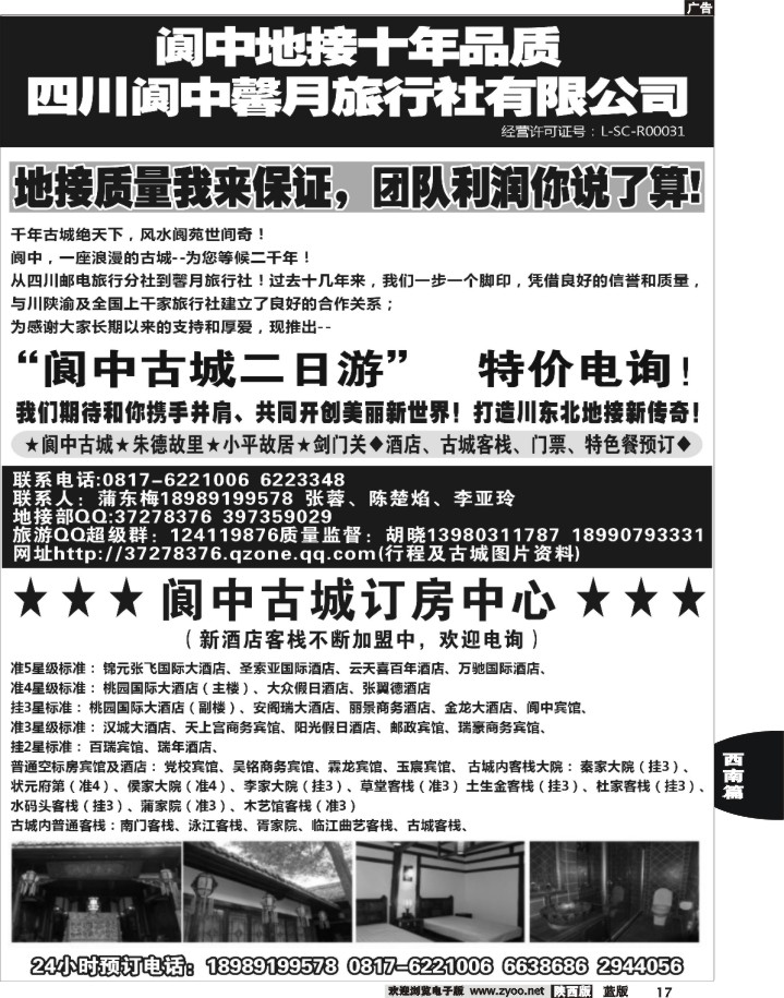 17 阆中馨月旅行社----阆中古城、仪陇、广安、剑门关地接