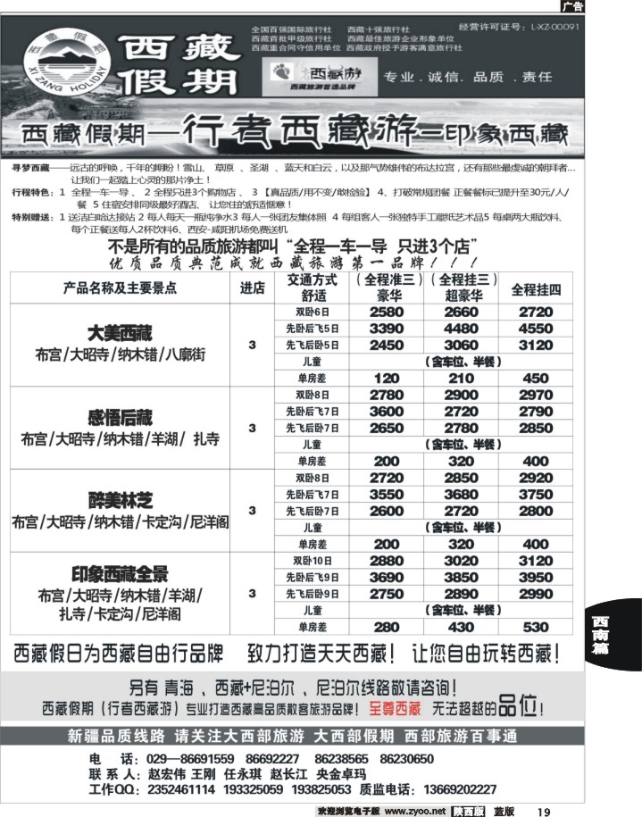 19 西藏假期