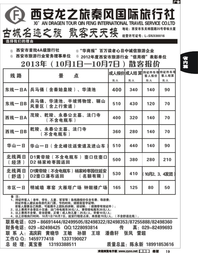 19 龙之旅秦风旅行社