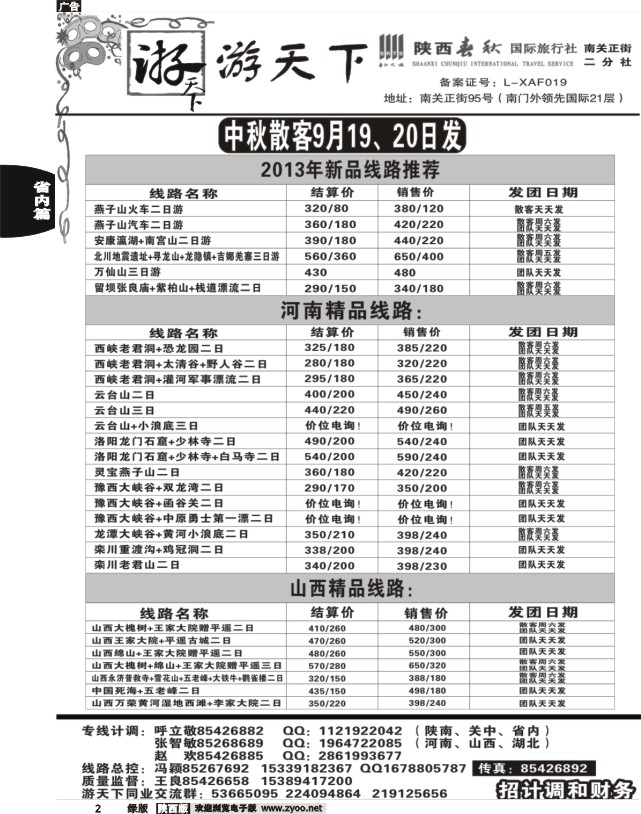 2 陕西春秋--游天下