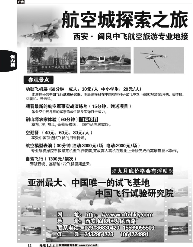 22 航空探索之旅