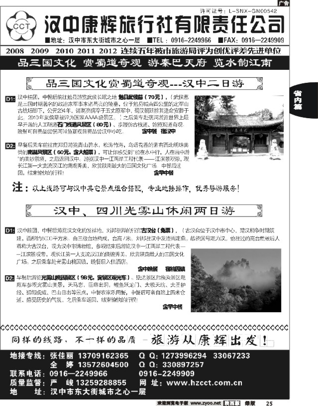 25 汉中康辉旅行社