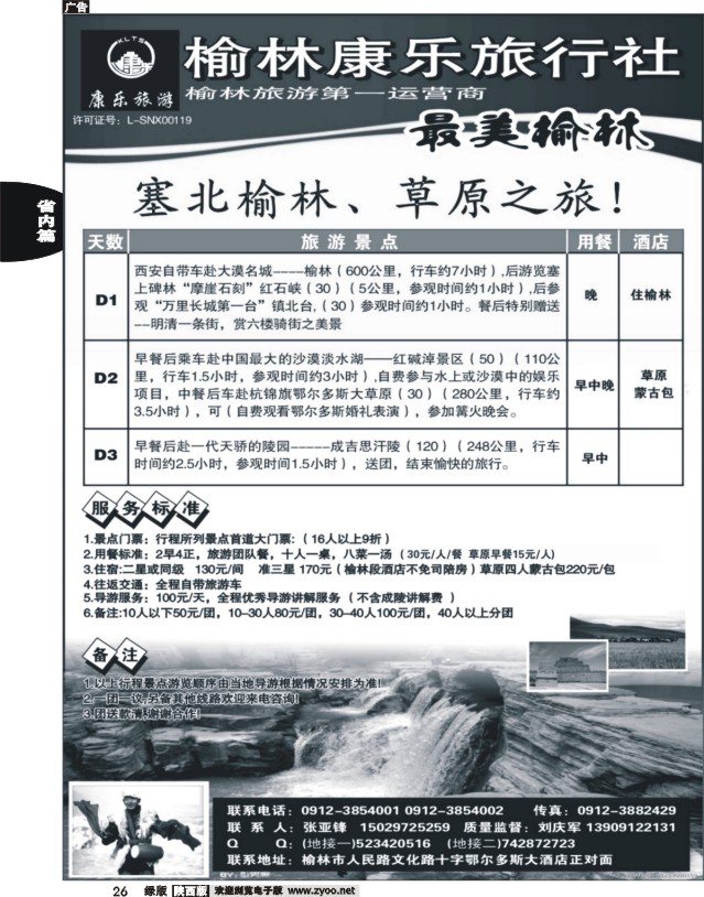 26 榆林康乐旅行社