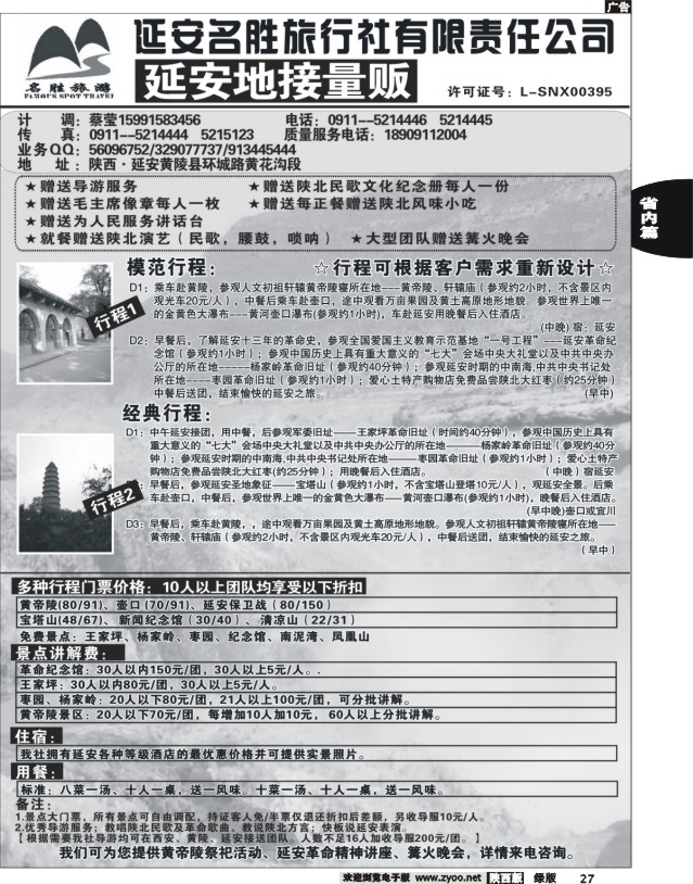 27 延安黄陵名胜旅行社