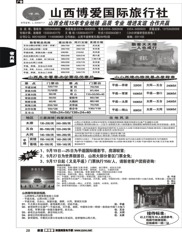 28 山西博爱国际旅行社