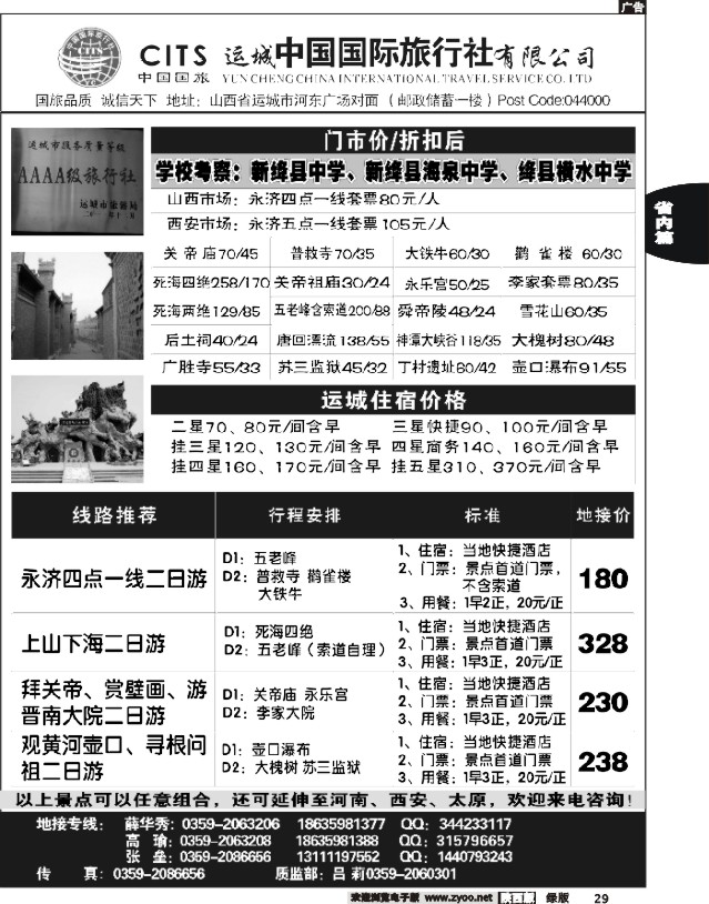 29 运城中国国际旅行社