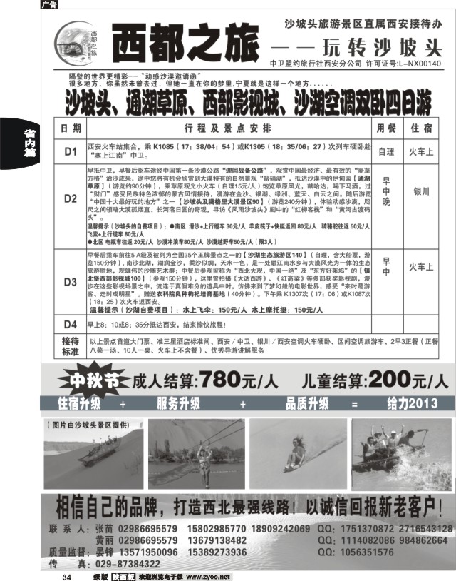34 西都之旅