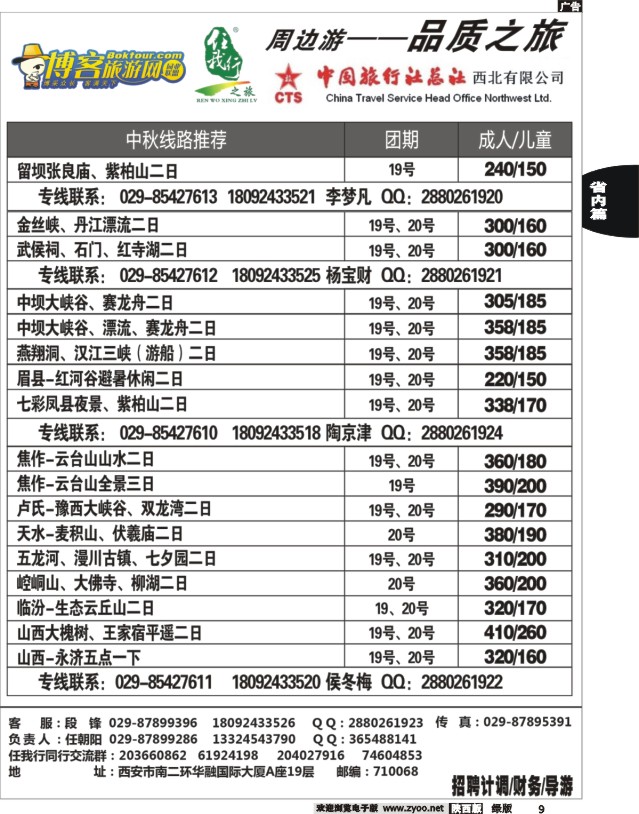 9 任我行之旅
