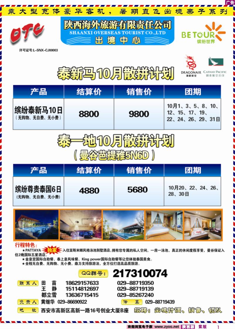 紫版彩1 陕西海外-缤纷世界