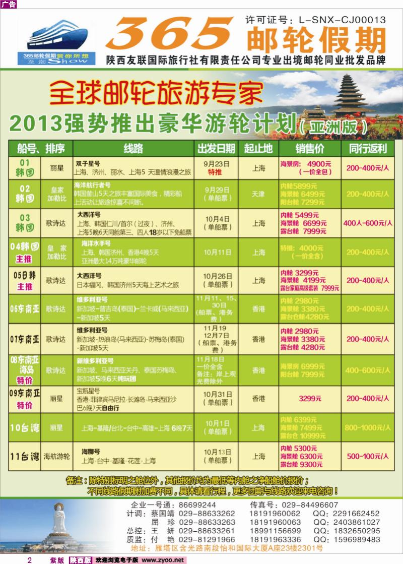 紫版彩2 365邮轮假期