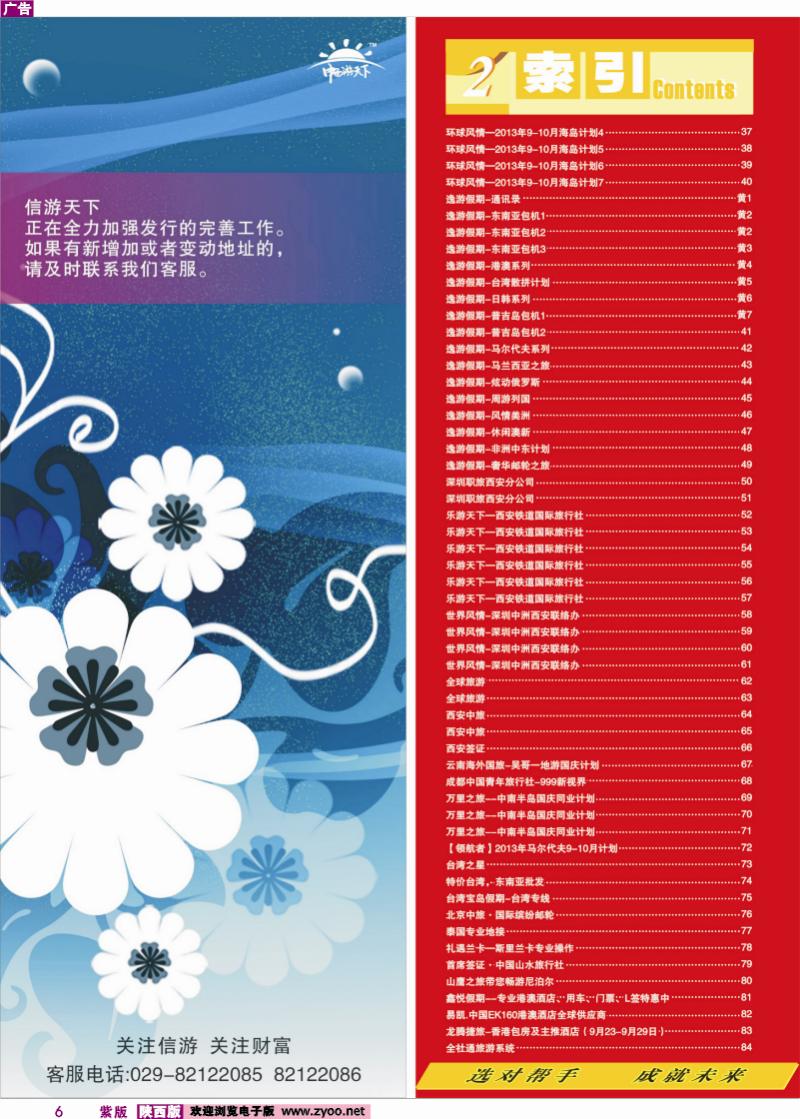 紫版彩6 目录二（畅游天下联系方式）