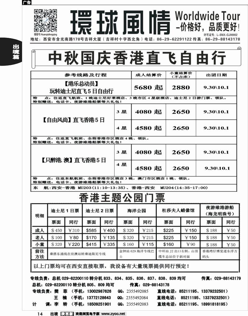 14 环球风情—2013年中秋国庆香港自由行计划1