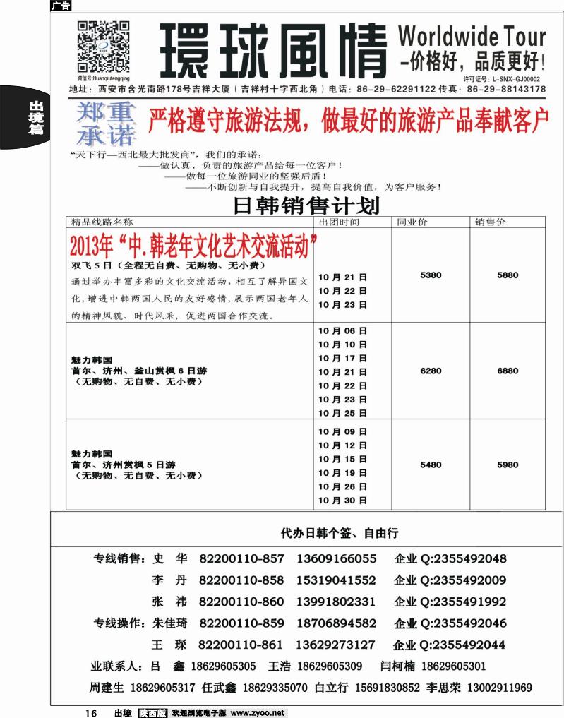 16 环球风情—2013年10月日韩同业计划1