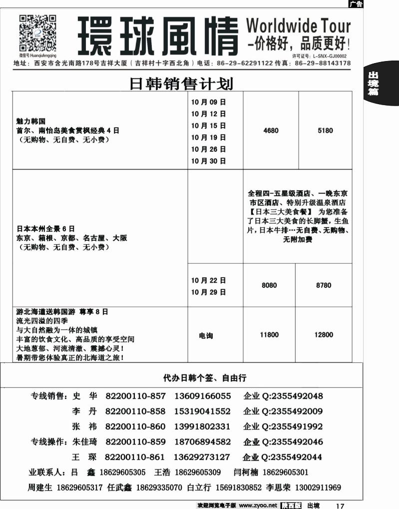 17 环球风情—2013年10月日韩同业计划2
