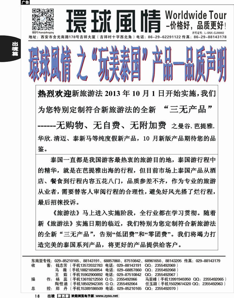 18 环球风情—2013年10月东南亚最新计划1