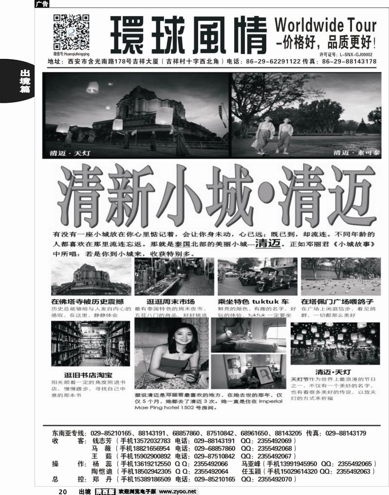 20 环球风情—2013年10月东南亚最新计划3