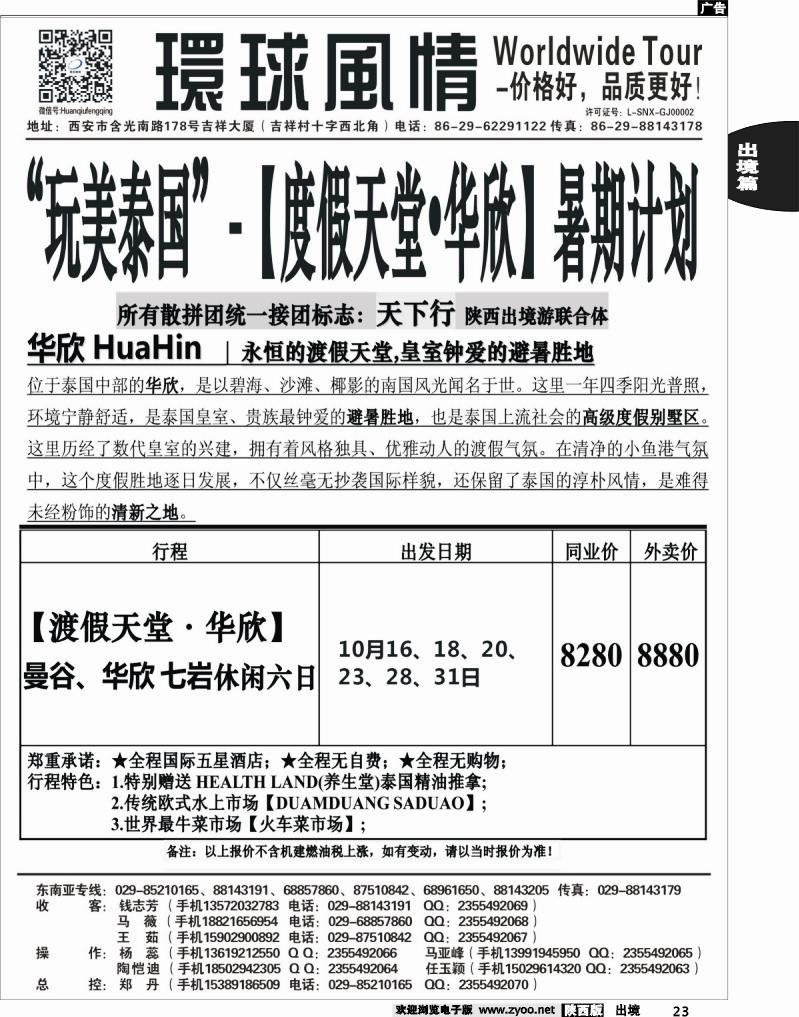 23 环球风情—2013年10月东南亚最新计划6