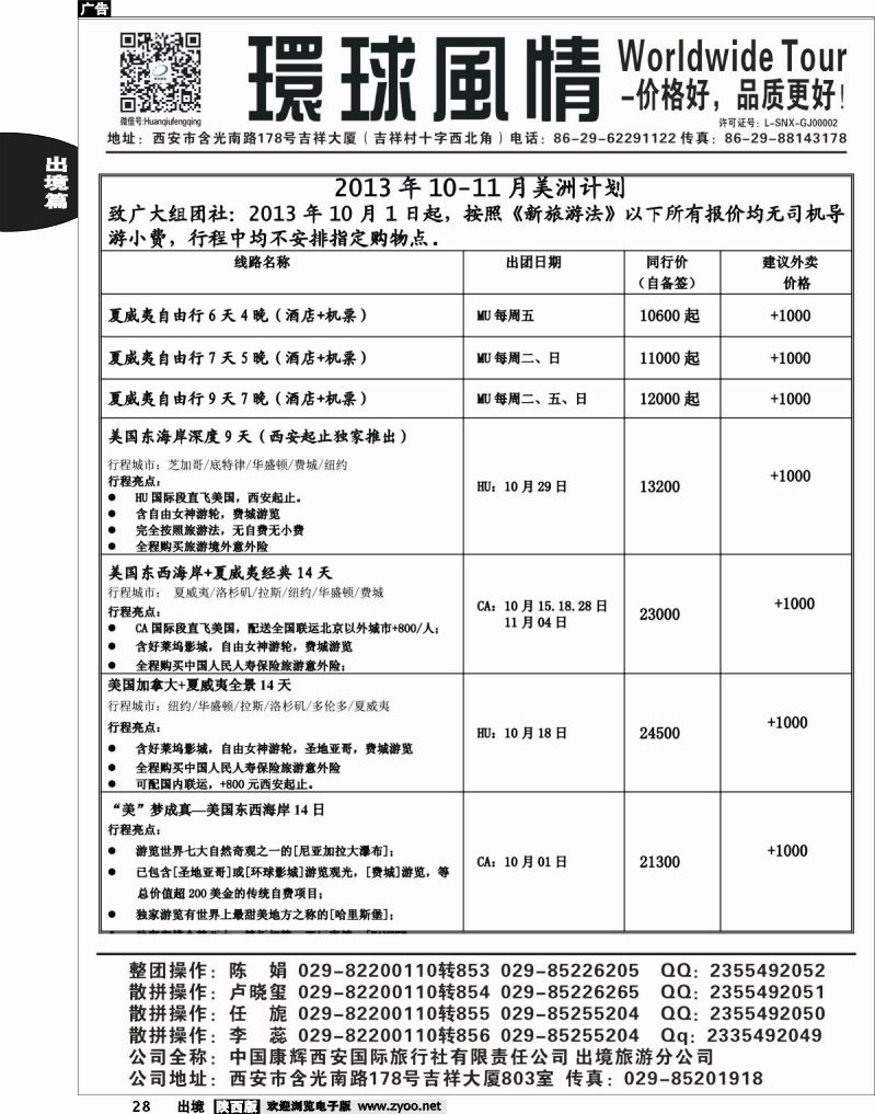 28 环球风情—2013年9-10月美洲计划1