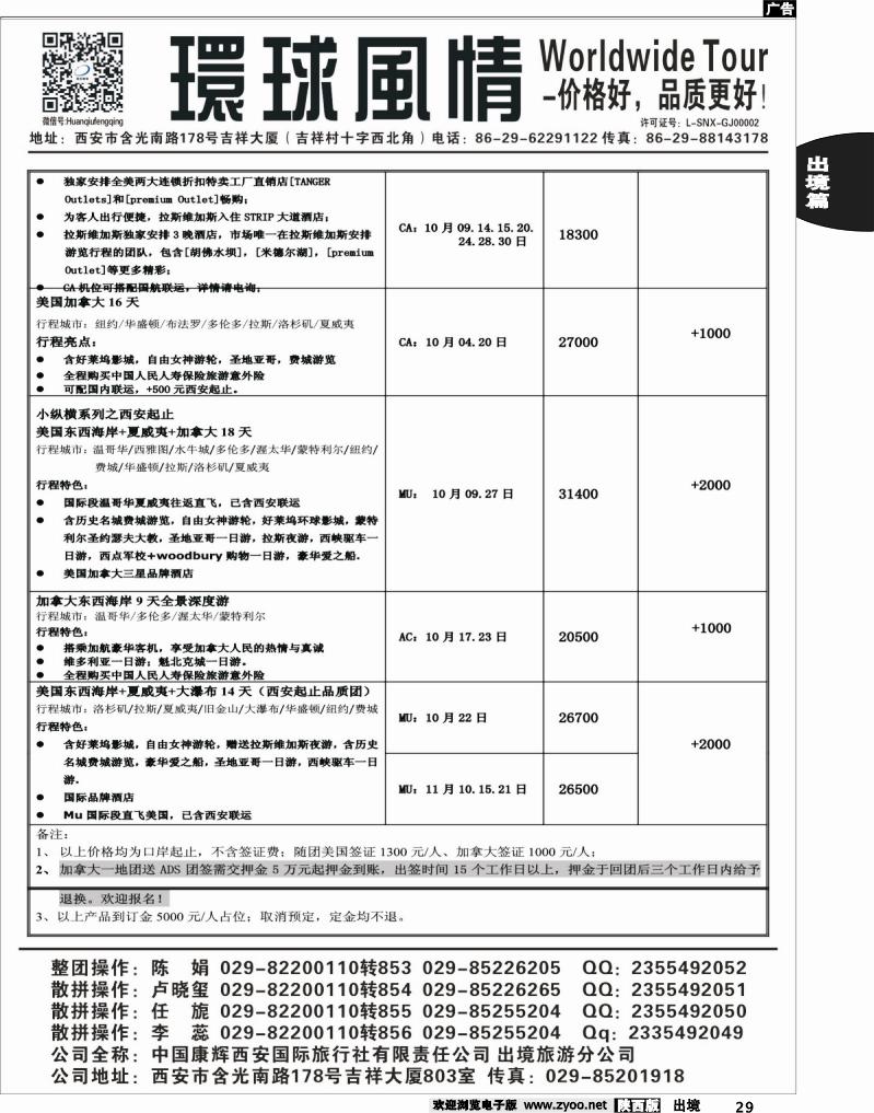 29 环球风情—2013年9-10月美洲计划2