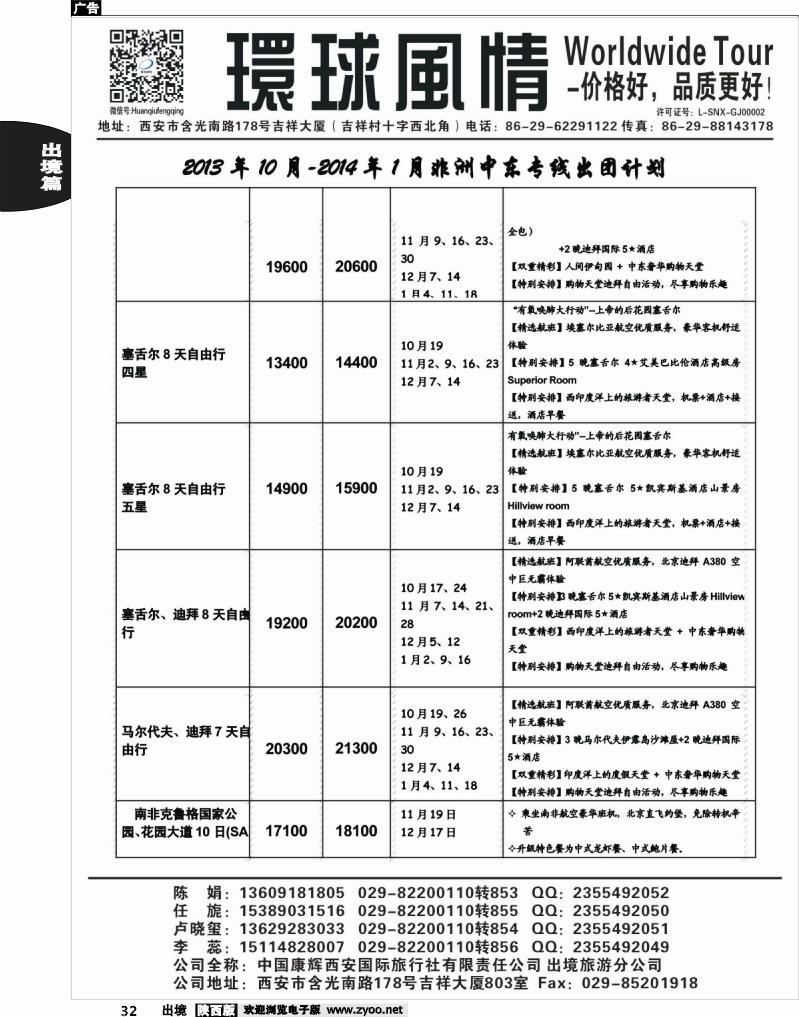 32 环球风情—2013年9-10月中东非洲计划3