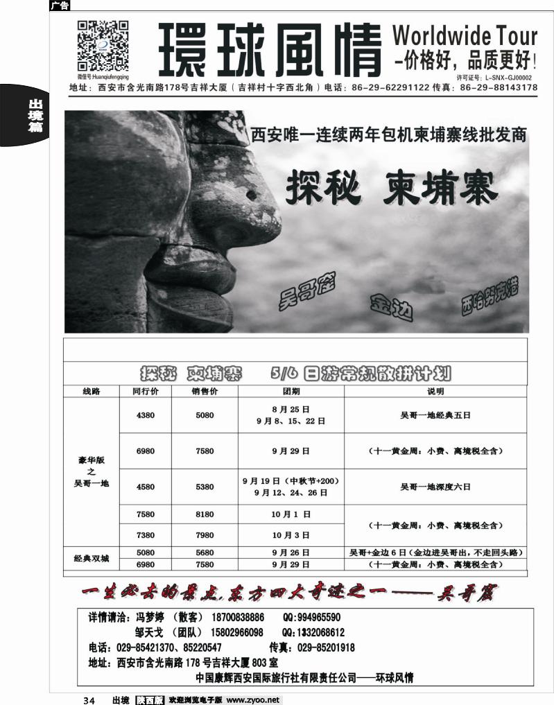 34 环球风情—2013年9-10月海岛计划1