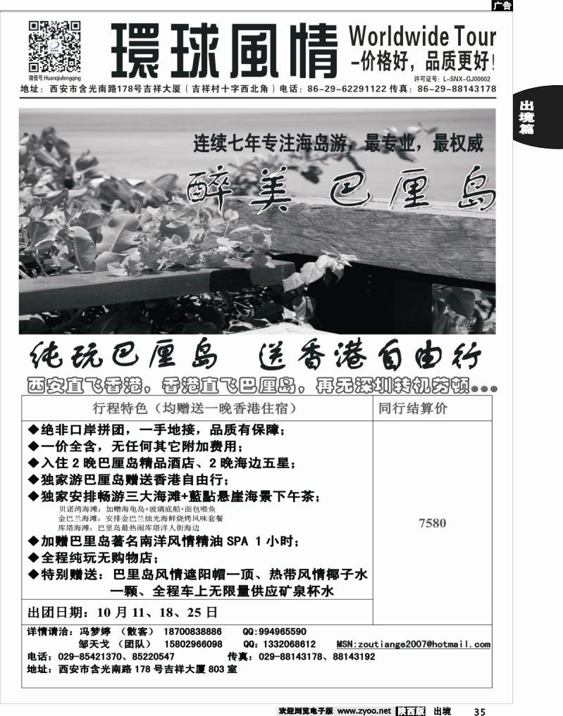36 环球风情—2013年9-10月海岛计划3