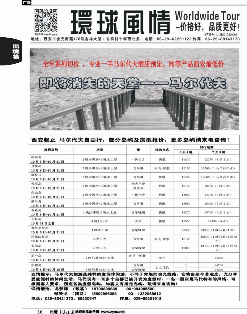 37 环球风情—2013年9-10月海岛计划4