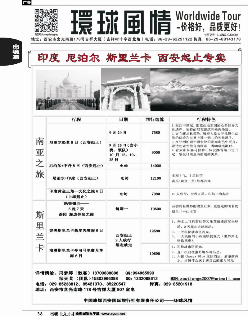 38 环球风情—2013年9-10月海岛计划5