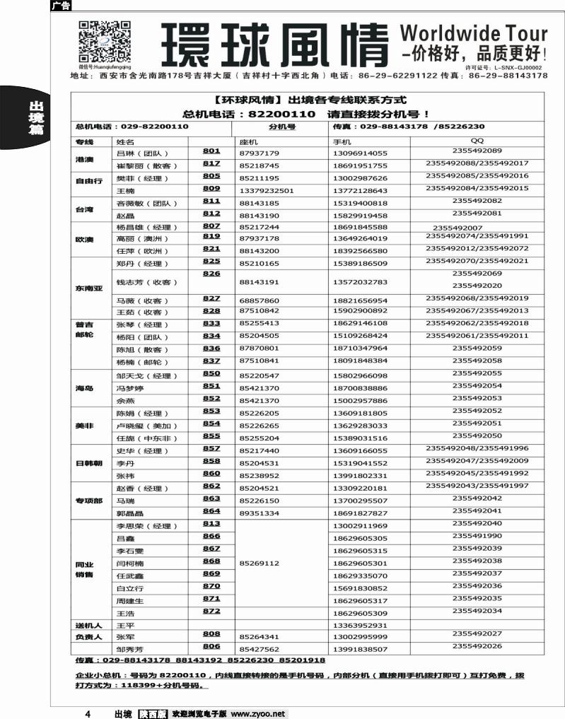 4 环球风情—通讯录