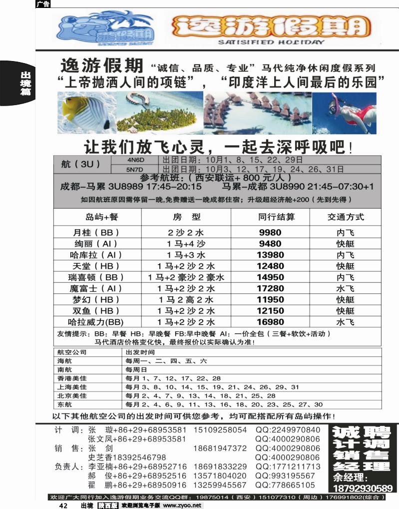 42 逸游假期-马尔代夫系列