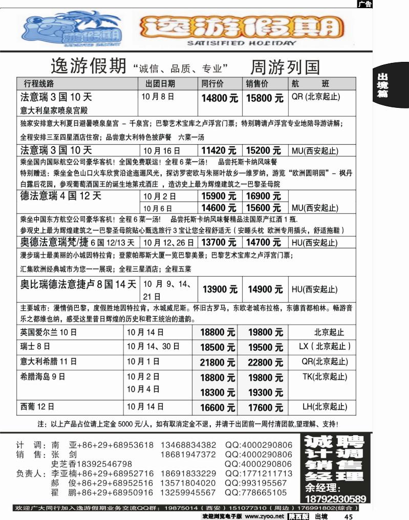 45 逸游假期-周游列国