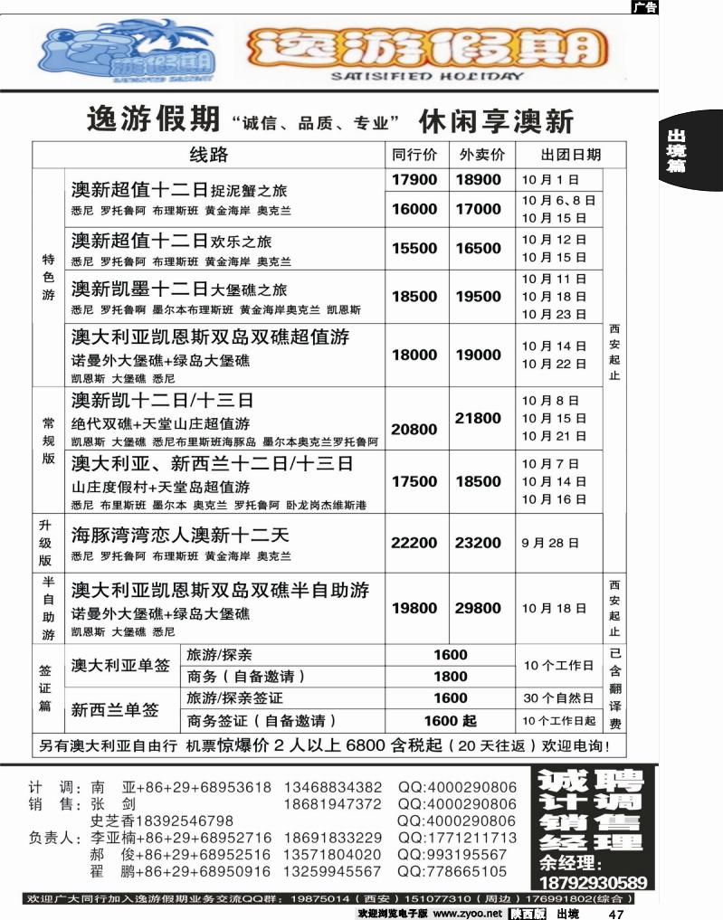 47 逸游假期-休闲澳新