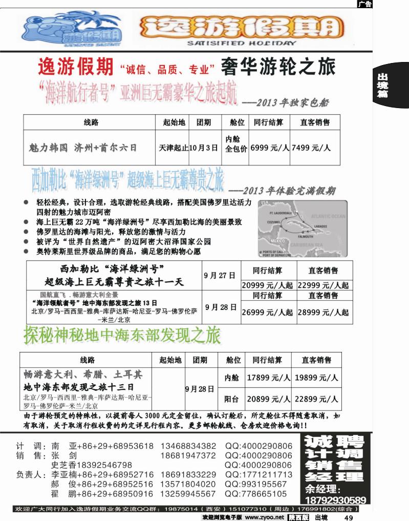 49 逸游假期-奢华邮轮之旅