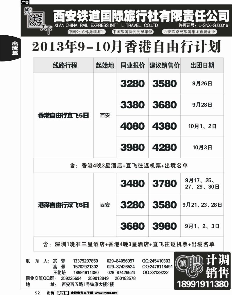 52 乐游天下—西安铁道国际旅行社