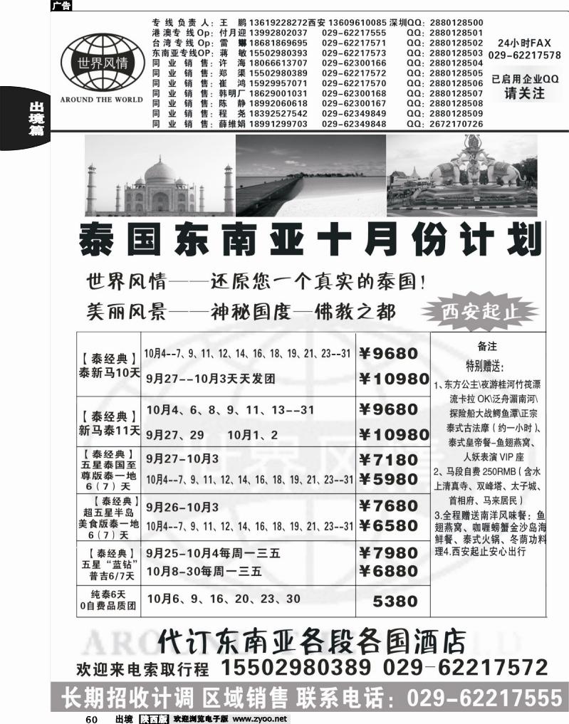 60 世界风情-深圳中洲西安联络办