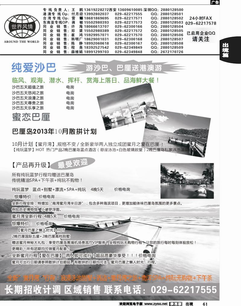 61 世界风情-深圳中洲西安联络办