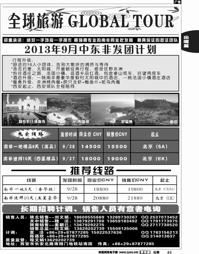 63 全球旅游