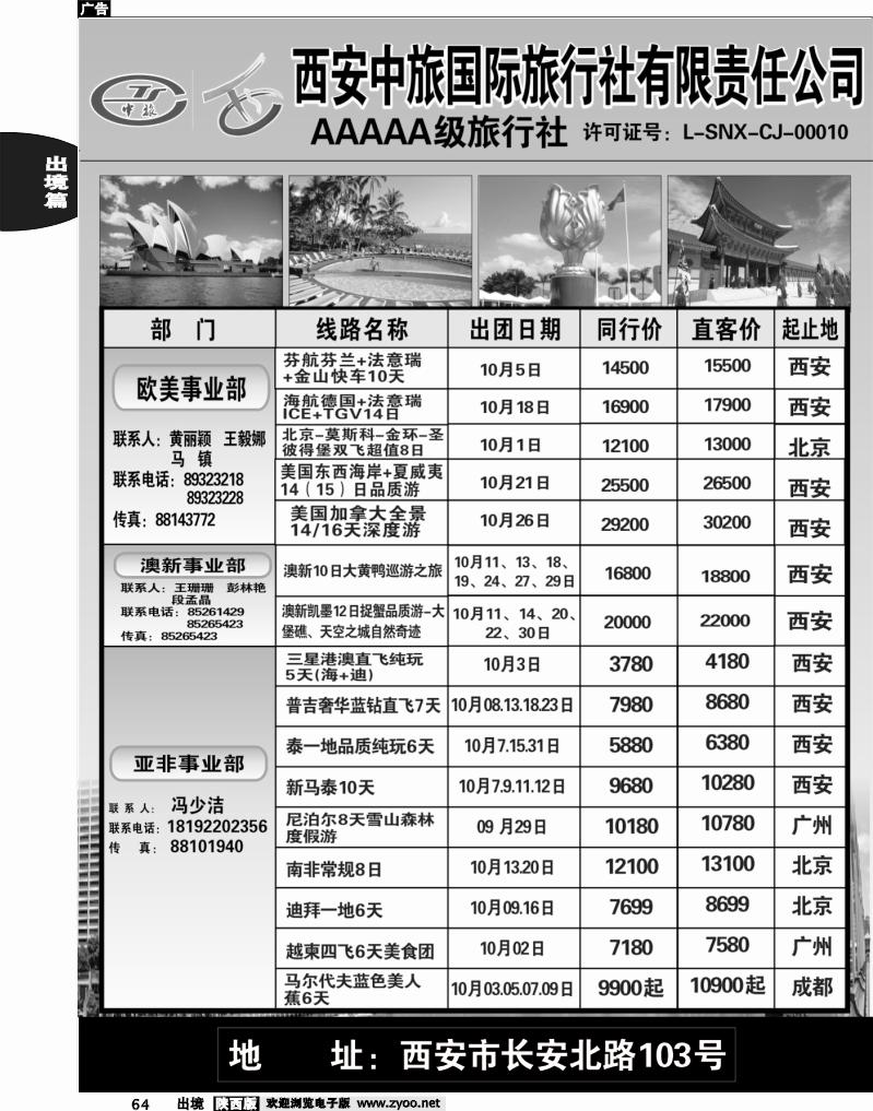 64 西安中旅