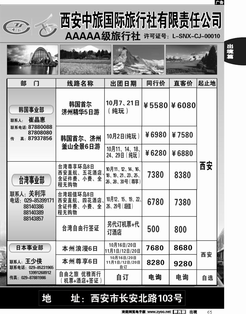 65 西安中旅