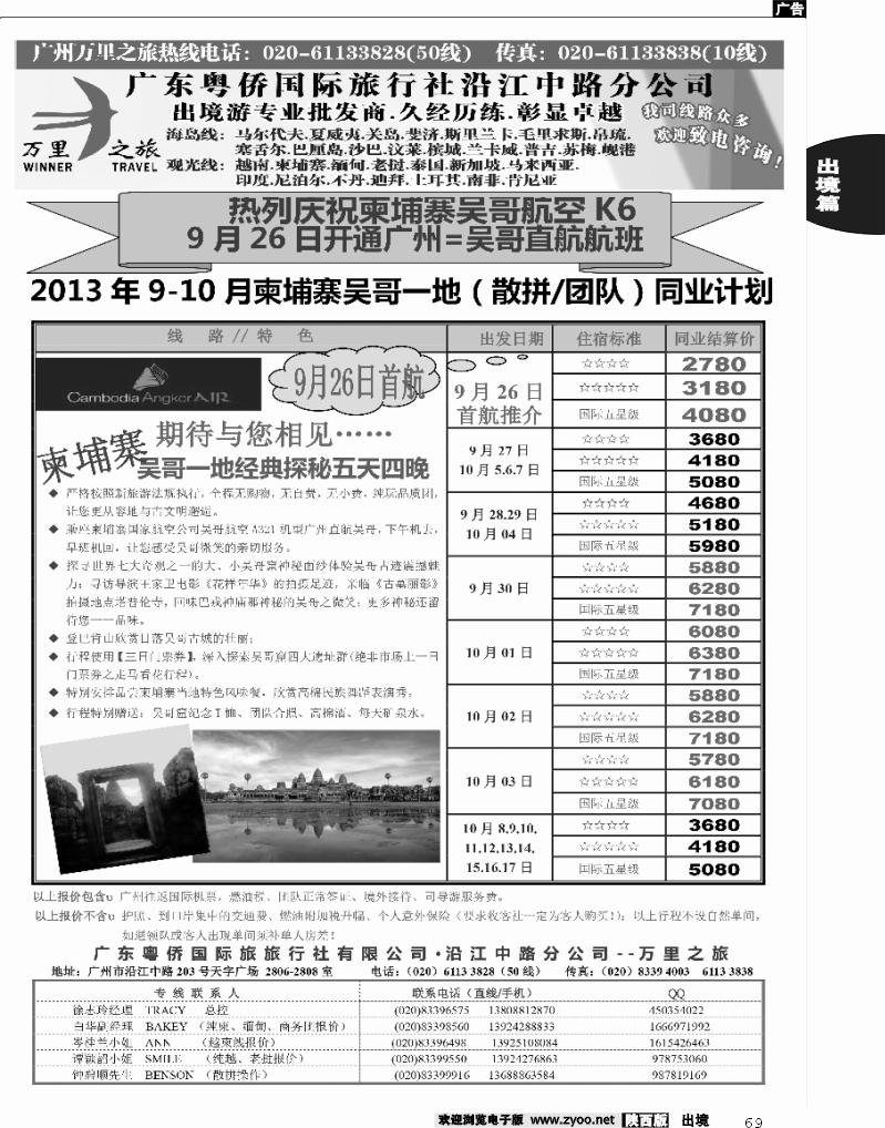 69 万里之旅--中南半岛国庆同业计划