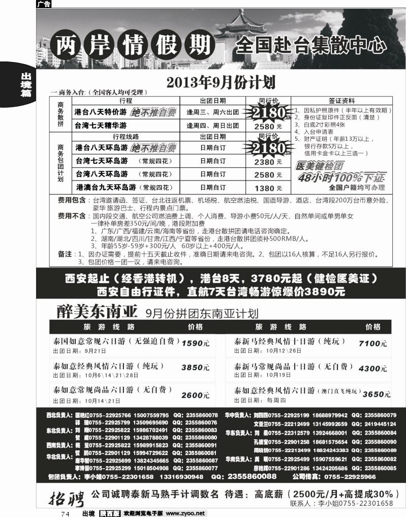 74 特价台湾，东南亚批发