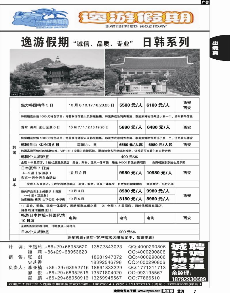 出境中黄7 逸游假期-日韩系列