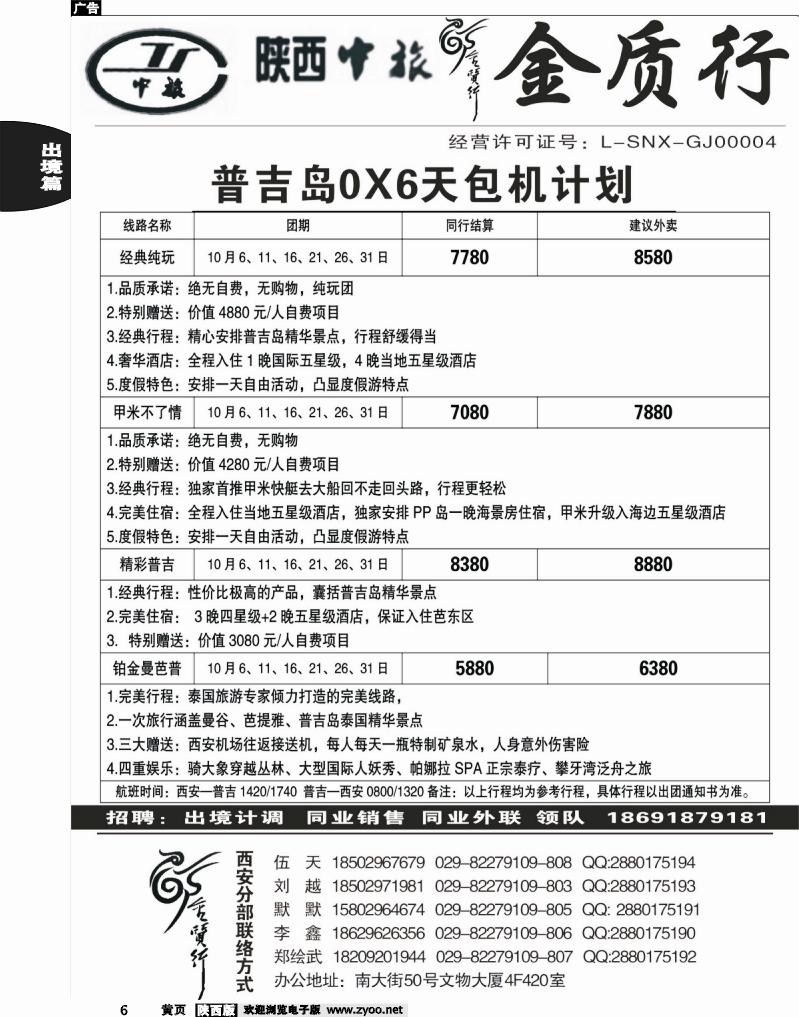 出境前黄6 金质行