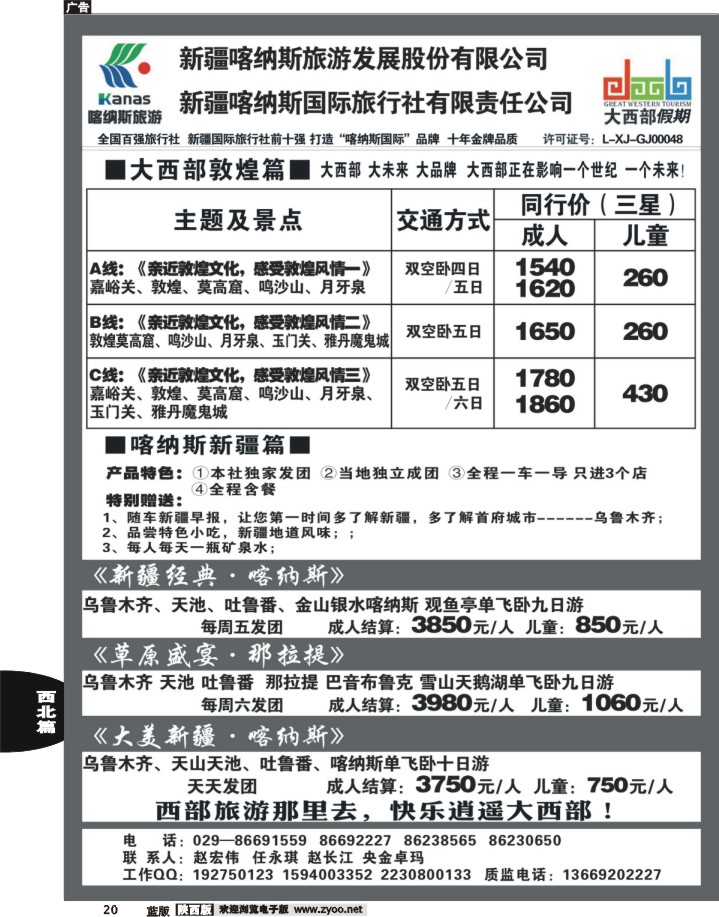 20新疆喀纳斯国旅