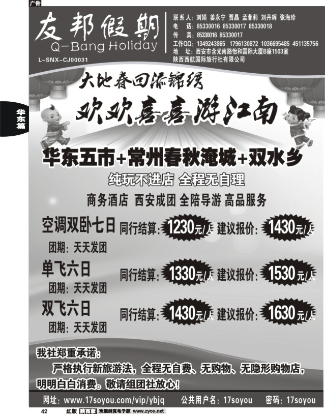 42 友邦假期