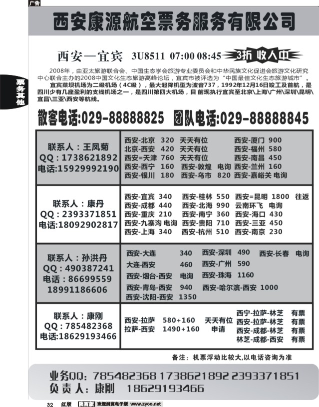 32 康源票务