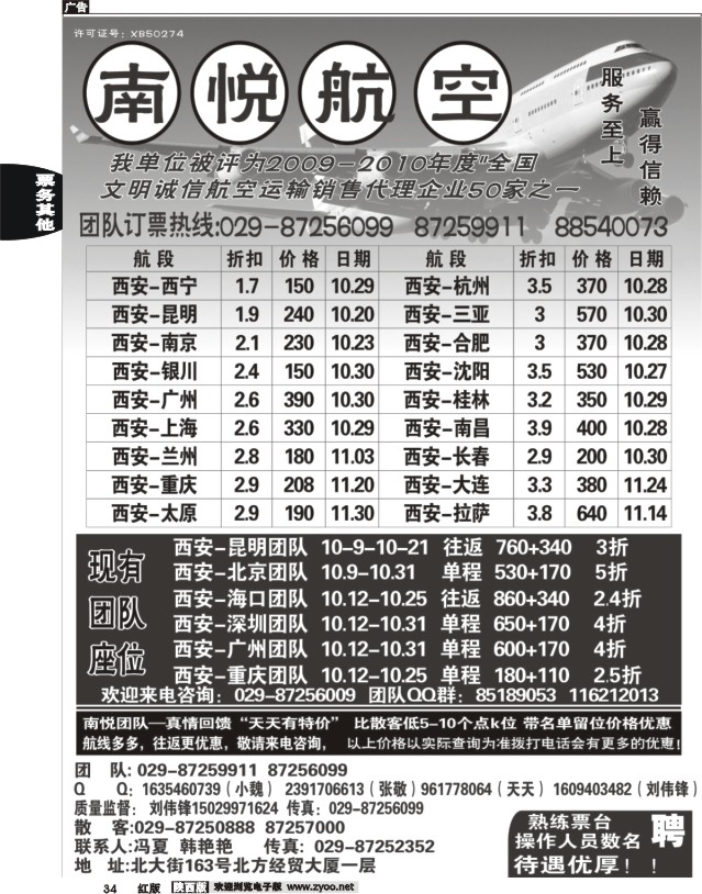 34 南悦航空